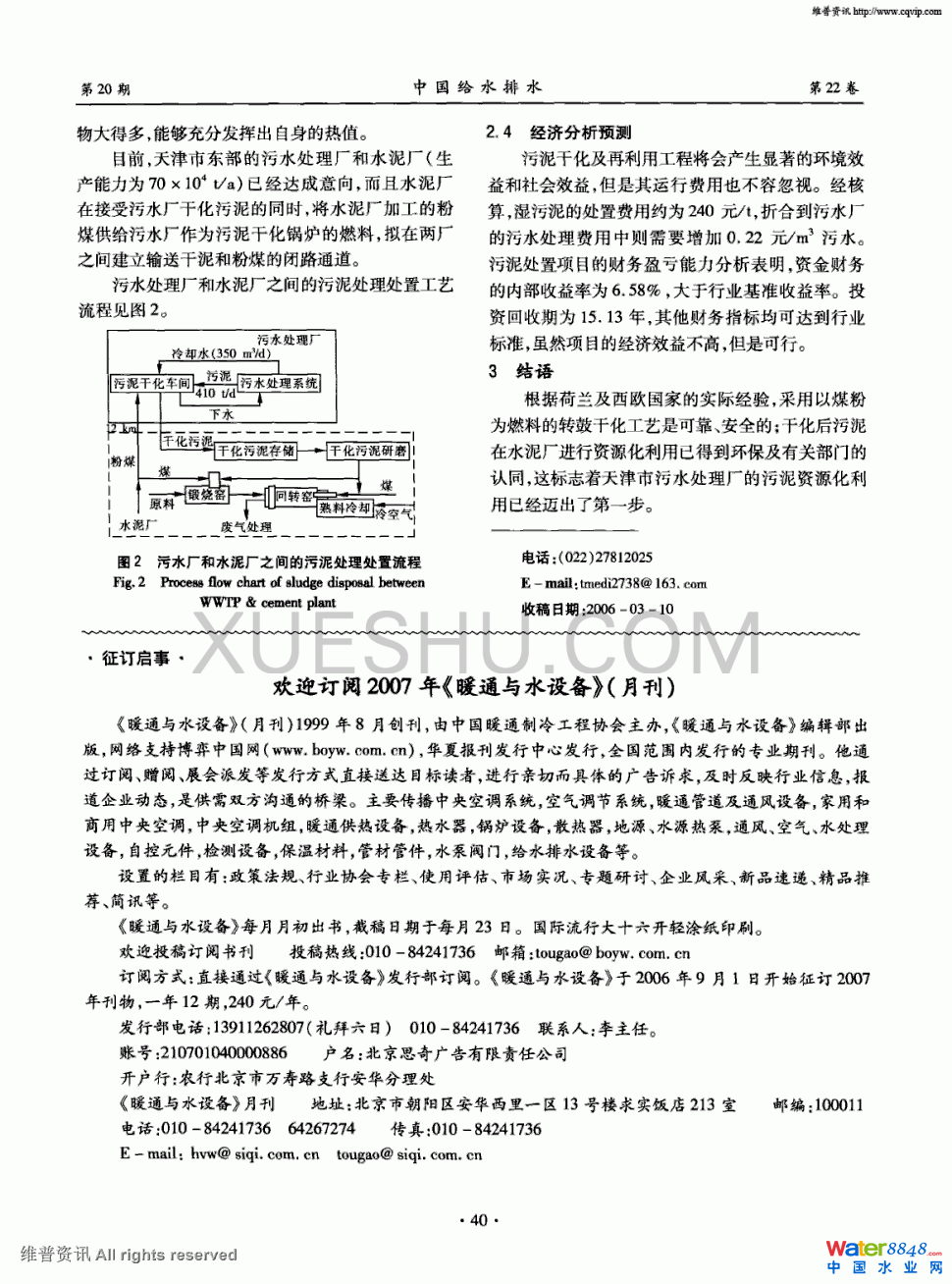 天津市東部污水處理廠污泥干化、資源化方案第2頁