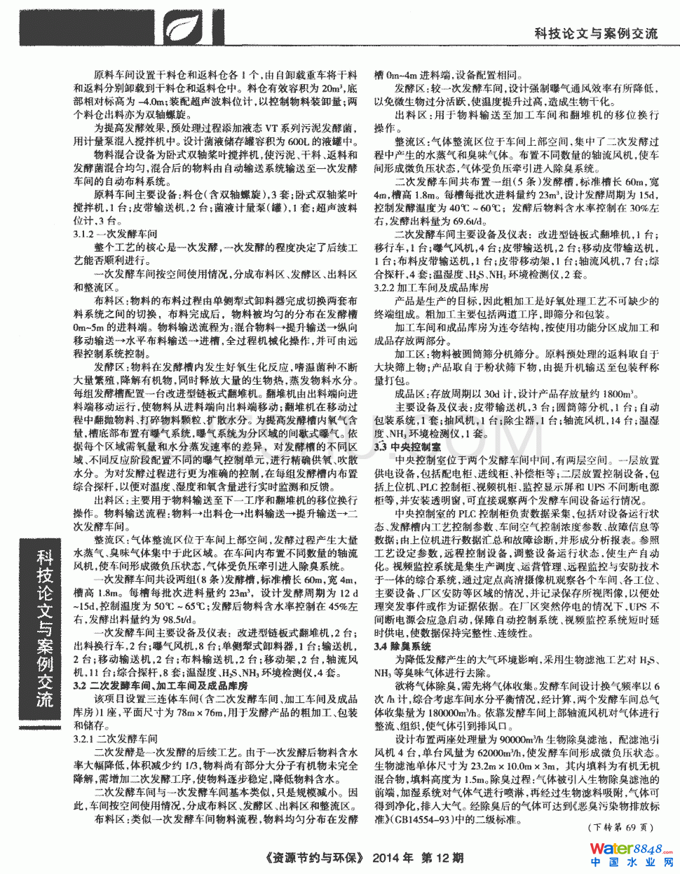 通遼市污水廠150t/d污泥處理工程設計第1頁