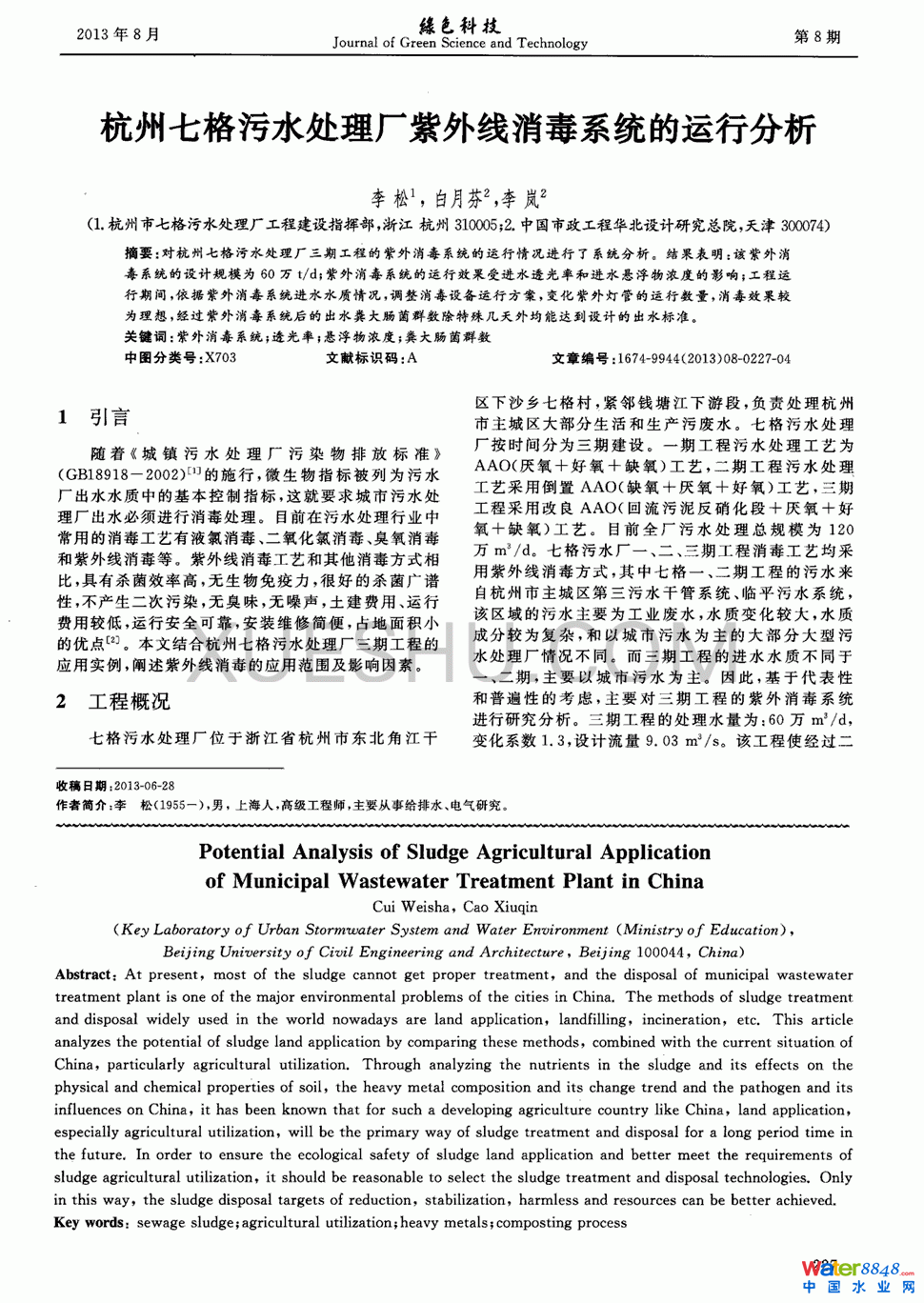 我國城鎮(zhèn)污水處理廠污泥農(nóng)用的發(fā)展?jié)摿Ψ治龅?頁
