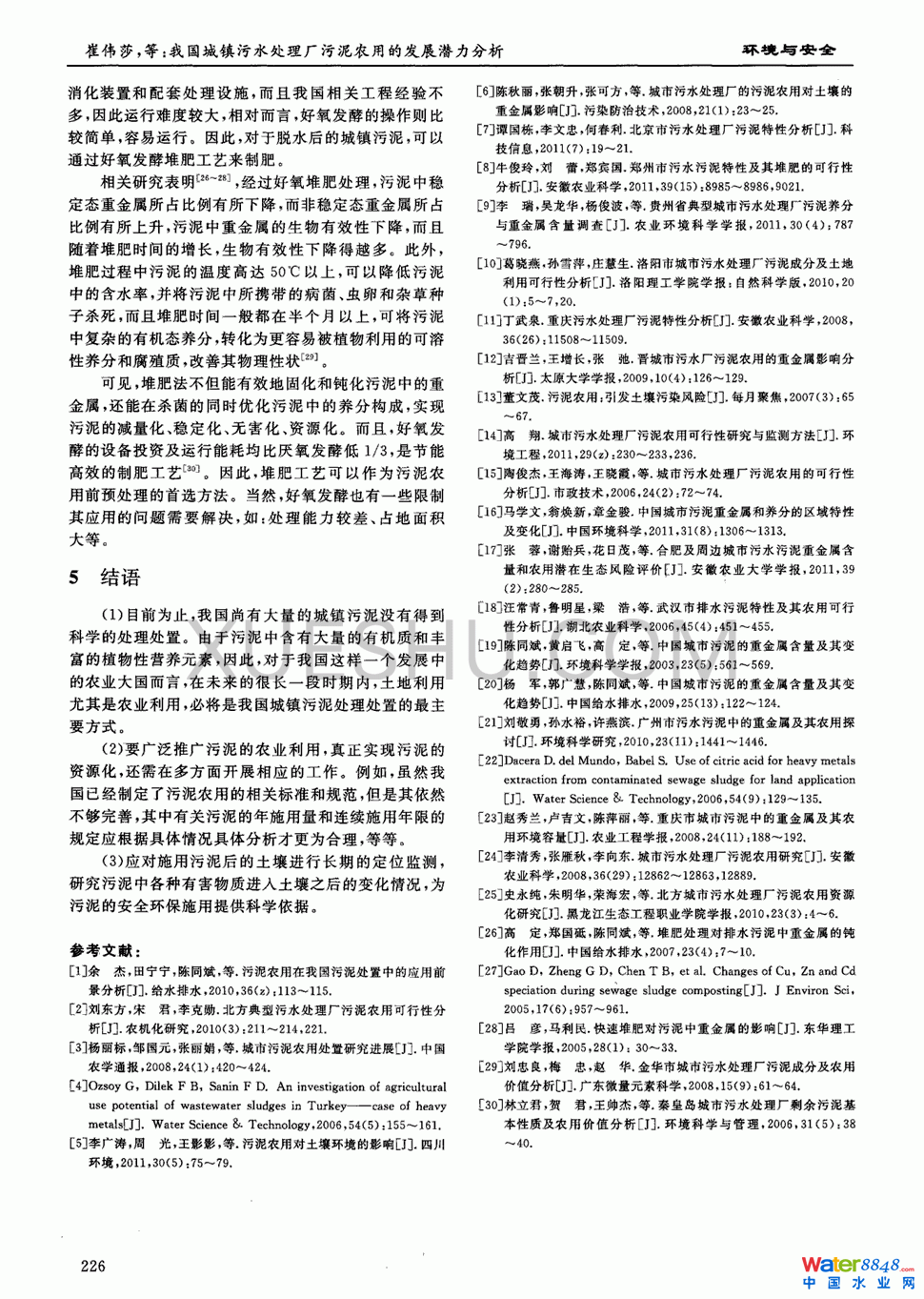 我國城鎮(zhèn)污水處理廠污泥農(nóng)用的發(fā)展?jié)摿Ψ治龅?頁