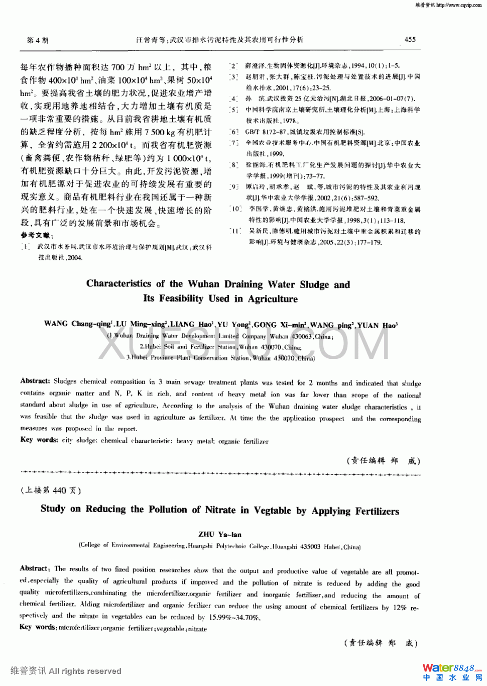 武漢市排水污泥特性及其農(nóng)用可行性分析第4頁
