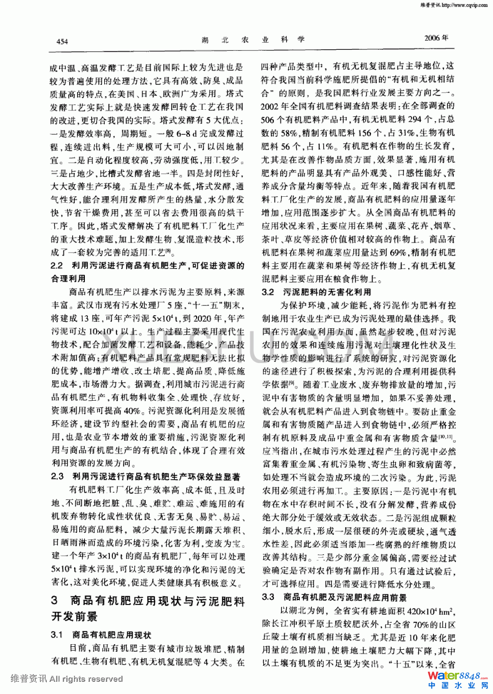 武漢市排水污泥特性及其農(nóng)用可行性分析第3頁