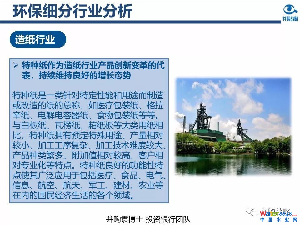 環(huán)保行業(yè)政策與市場研究與近期IPO、并購案例解讀