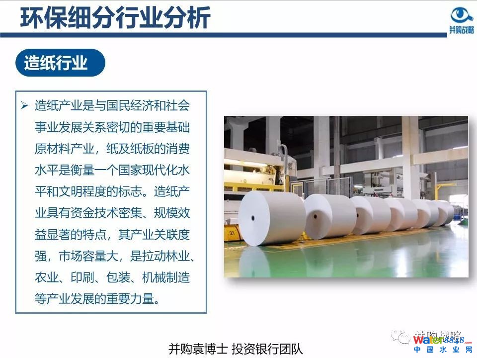 環(huán)保行業(yè)政策與市場研究與近期IPO、并購案例解讀