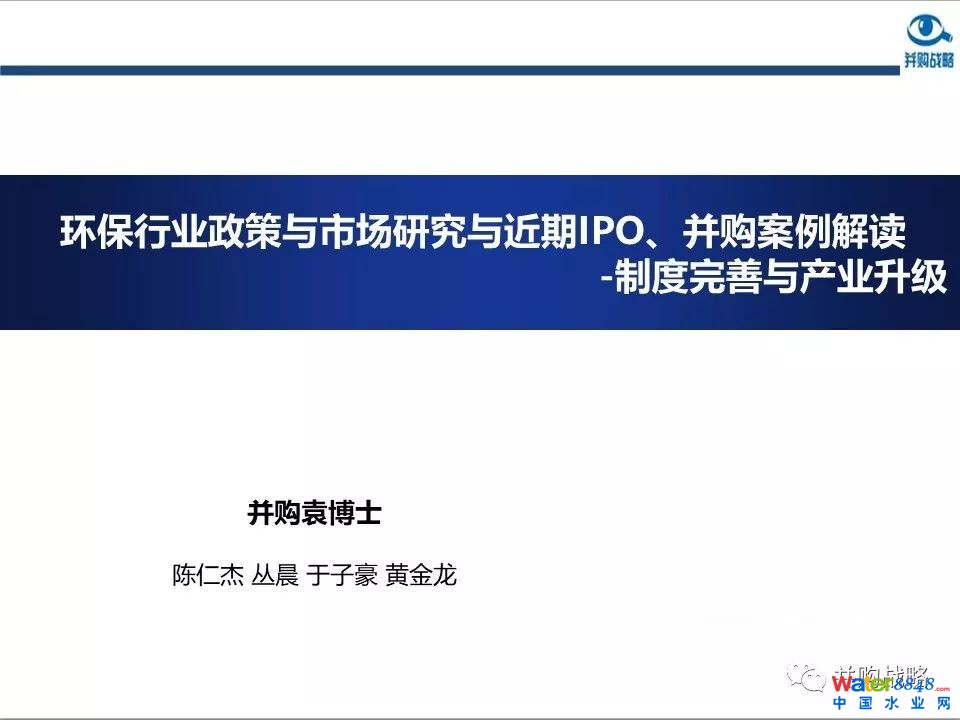 環(huán)保行業(yè)政策與市場研究與近期IPO、并購案例解讀