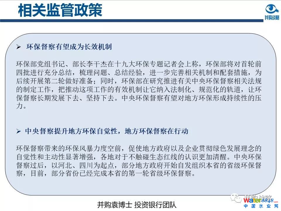 環(huán)保行業(yè)政策與市場研究與近期IPO、并購案例解讀