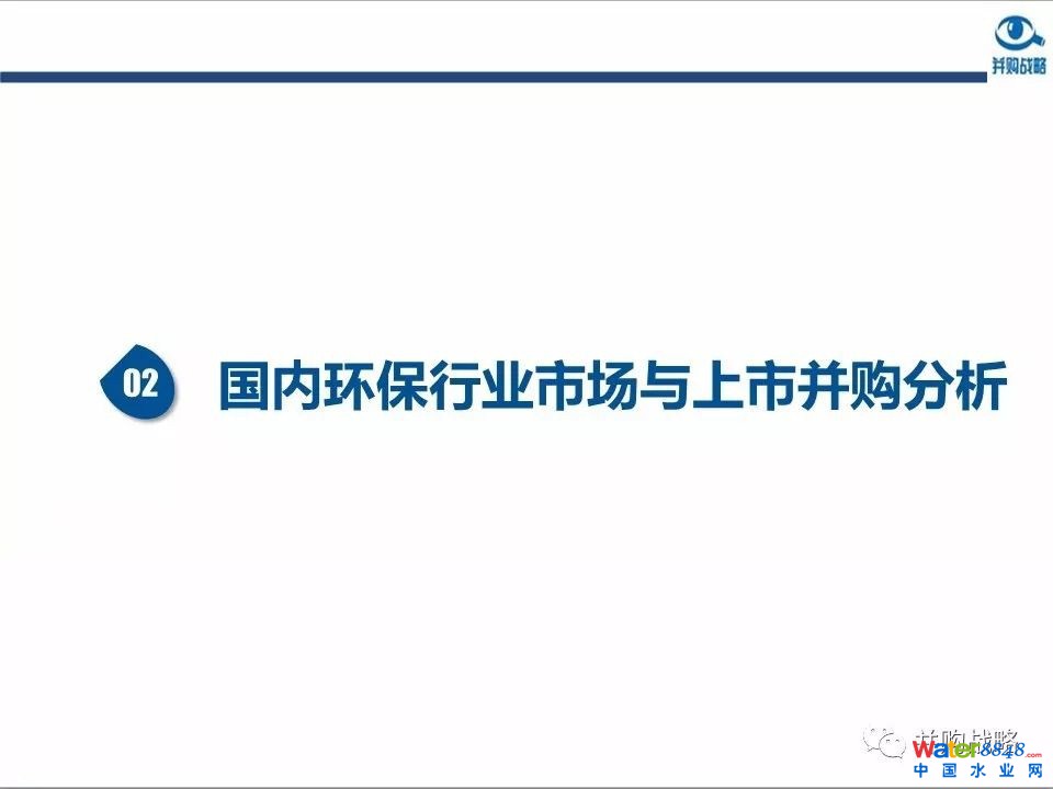 環(huán)保行業(yè)政策與市場研究與近期IPO、并購案例解讀