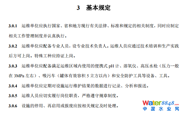 農村生活污水厭氧-好氧(A/O)處理終端維護導則(試行