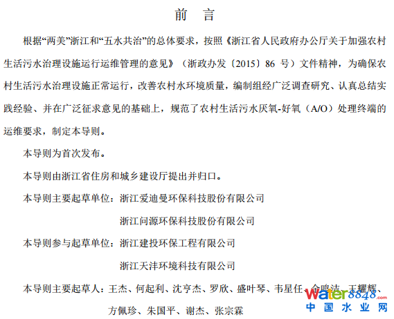農村生活污水厭氧-好氧(A/O)處理終端維護導則(試行