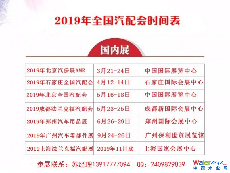 2019年石家莊全國汽配會時間地點已確定