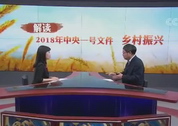 約會春天——解讀2018年中央[00_12_01][20180205-160630-0].JPG
