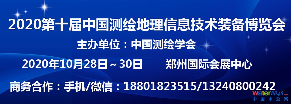 2020第十屆中國測繪地理信息技術裝備博覽會 2020第十屆中國測繪地理信息技術裝備博覽會