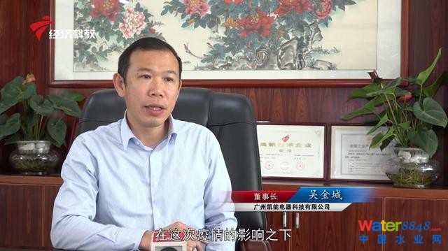 廣州凱能電器科技董事長吳金城：為國家環(huán)保事業(yè)貢獻(xiàn)力量