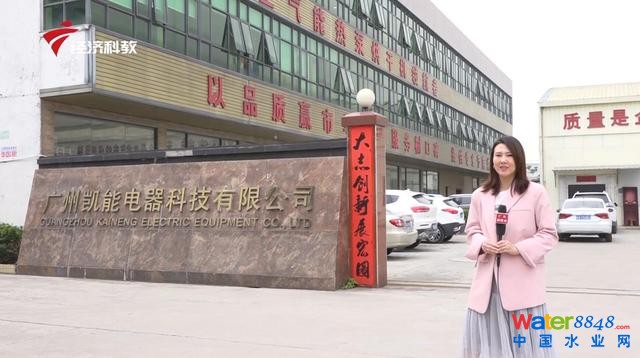廣州凱能電器科技董事長吳金城：為國家環(huán)保事業(yè)貢獻(xiàn)力量