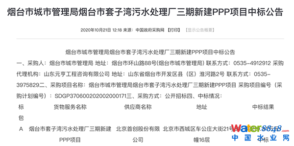 煙臺(tái)市套子灣污水處理廠三期新建PPP項(xiàng)目