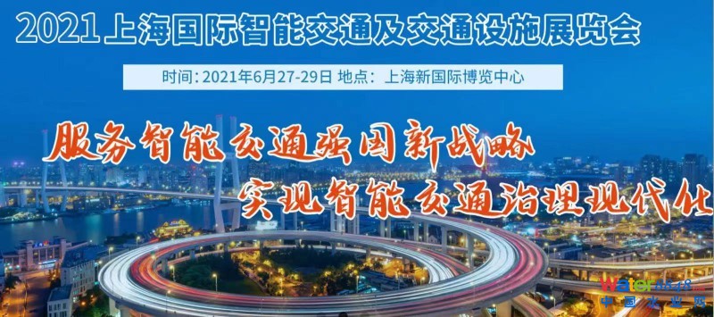 2021上海國際智能交通及交通設(shè)施展覽會 錢靜圖片