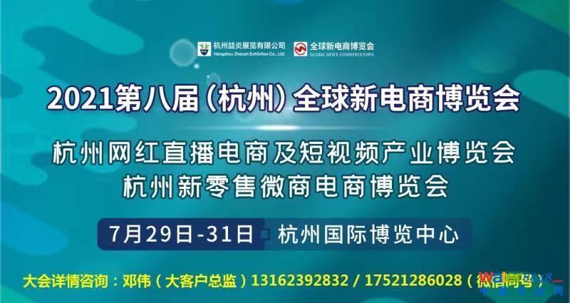 2021第八屆杭州直播電商及網紅選品博覽會 鄧先生圖片