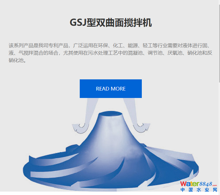 GSJ型雙曲面攪拌機