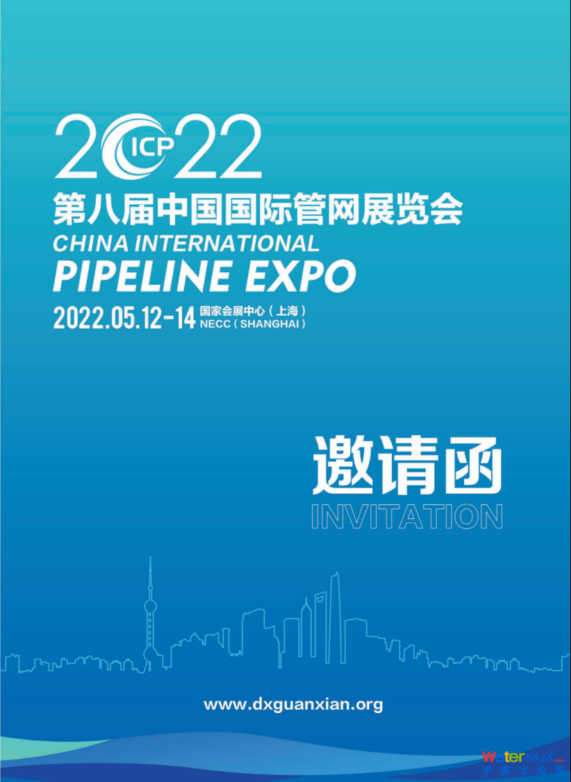 2022中國國際管網展覽會邀請函(1)(1) 20.png 2022中國國際管網展覽會邀請函(1)(1) 20.png