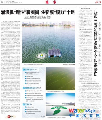 膜力十足的EHBR生物膜助力亞洲最大城中湖生態治理（4.14）128.png