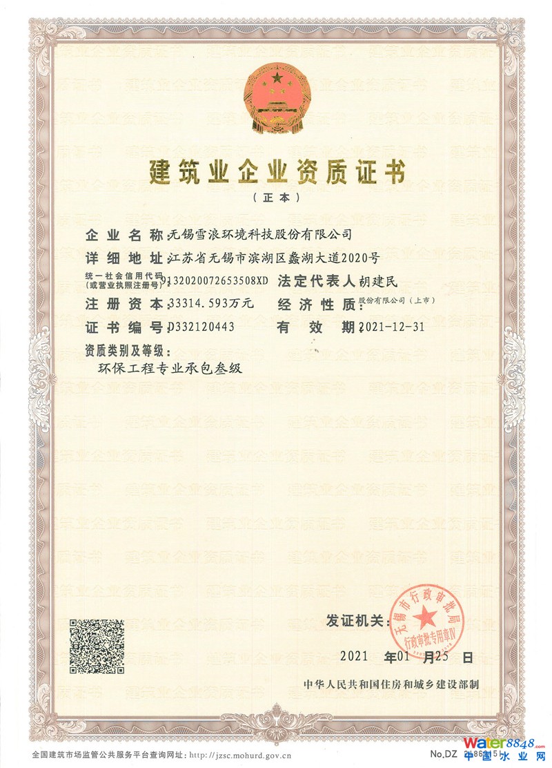 資質(zhì)類-建筑業(yè)叁級資質(zhì)正本