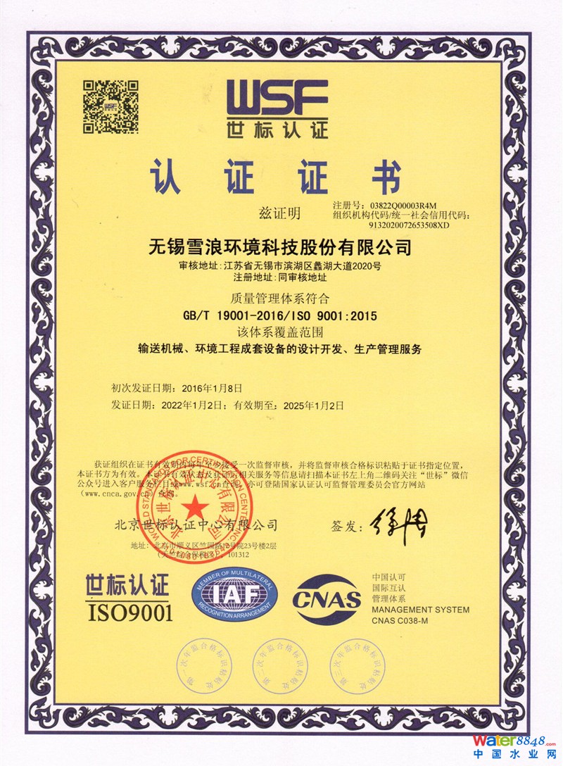 資質(zhì)類-環(huán)境管理體系9001