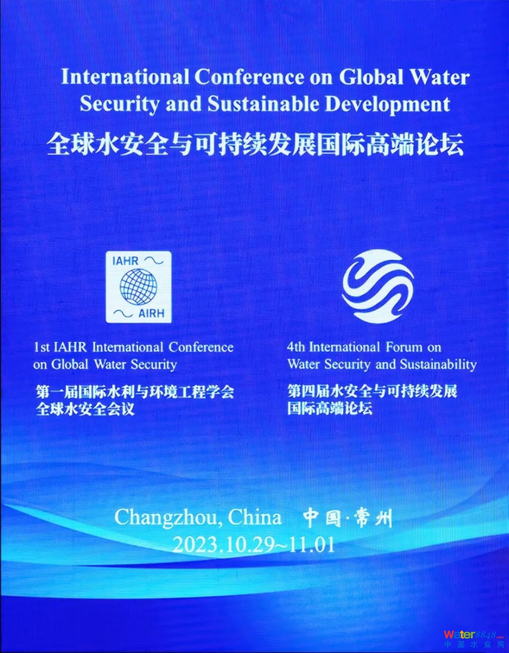 全球水安全與可持續(xù)發(fā)展國際高端論壇在常州金壇舉行