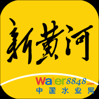 新黃河