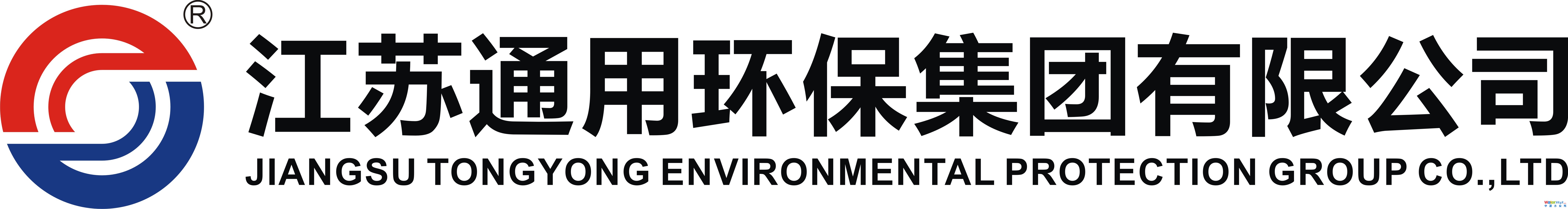 江蘇通用環保集團有限公司