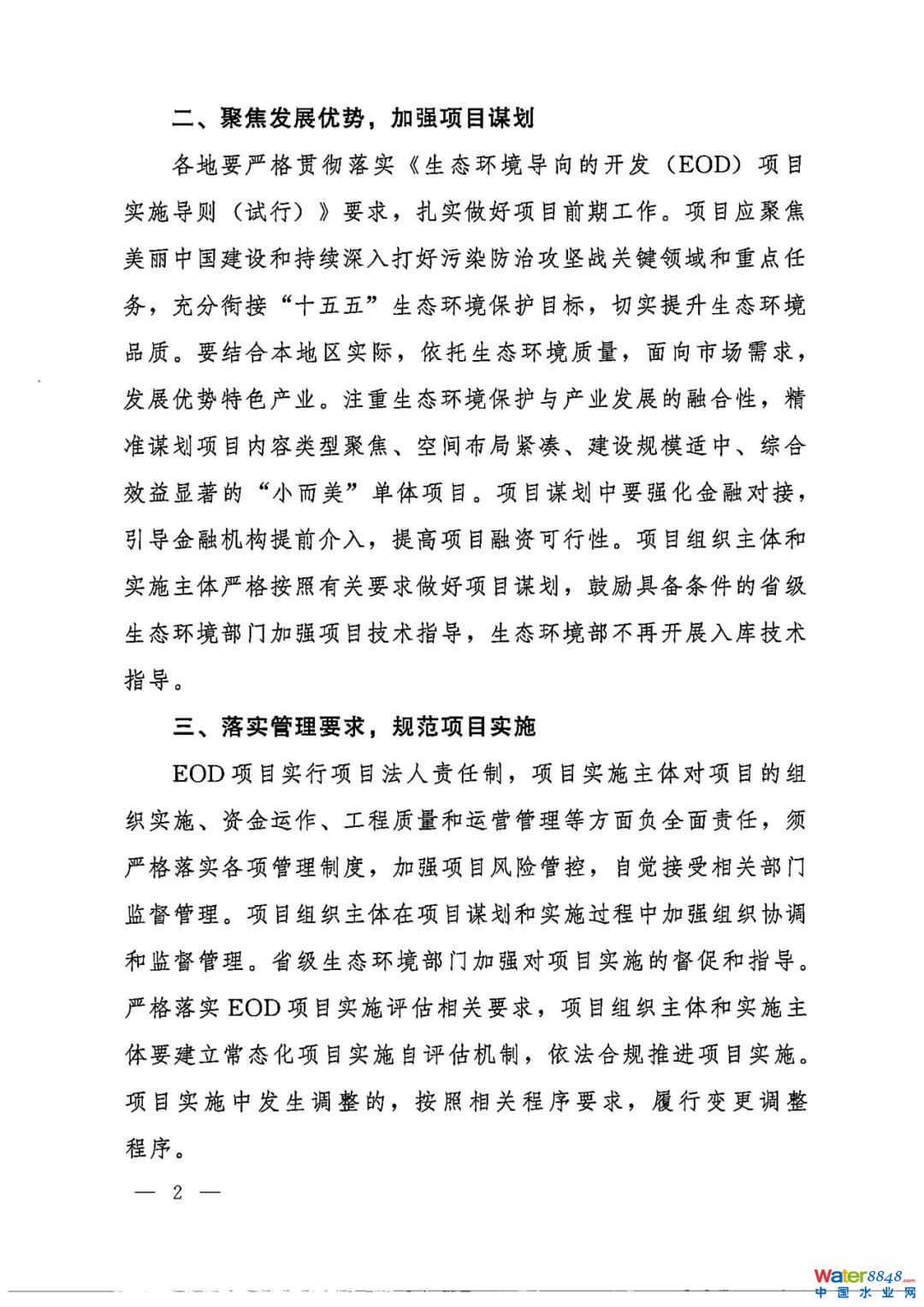 闂傚倸鍊搁崐鎼佸磹閹间礁纾归柟闂寸绾惧綊鏌i幋锝呅撻柛銈呭閺屾盯骞橀懠顒夋М闂佹悶鍔嶇换鍐Φ閸曨垰鍐€妞ゆ劦婢€缁墎绱撴担鎻掍壕婵犮垼娉涢鍕崲閸℃稒鐓忛柛顐g箖閸f椽鏌涢敐鍛础缂佽鲸甯¢幃鈺呮濞戞帗鐎伴梻浣告惈閻ジ宕伴弽顓犲祦闁硅揪绠戠粻娑㈡⒒閸喓鈯曟い鏂垮濮婄粯鎷呴崨濠傛殘婵烇絽娲﹀浠嬫晲閻愭潙绶為柟閭﹀劦閿曞倹鐓曢柡鍥ュ妼閻忕娀鏌涘Δ鍕彧濞e洤锕俊鍫曞磼濮橆偄顥氭繝鐢靛仜閻°劎鍒掑澶婄?閻庡湱濮锋禍娆撴⒒娴h櫣甯涢柨鏇樺灩宀h儻顦崇紒鍌涘笒楗即宕ㄩ婊愮床濠电姰鍨煎▔娑㈡晝閿斿墽鐭撴繛宸簼閻撶喐绻涢幋婵嗚埞闁哄鐩幗鍫曟晲婢跺鍙勯棅顐㈡处閸戠懓岣块幇顓犵闁割偁鍎抽悾鐑樻叏婵犲啯銇濇鐐寸墵閹瑩骞撻幒鎴綍闂傚倷绀侀幖顐﹀箯鐎n偆顩查柣鎰棘閿濆绠涢柣妤€鐗忛崝鍫曟倵楠炲灝鍔氭俊顐㈢焸楠炲繒绱掑Ο鑲╊啎闁哄鐗嗘晶浠嬪礆娴煎瓨鐓欓悹鍥囧懐鐦堥悗瑙勬处閸ㄥ爼骞冨▎鎾村殤妞ゆ帊鐒﹂悾鐑芥⒒娴g懓顕滅紒璇插€块獮濠呯疀濞戞ḿ锛涢梺闈涳紡閳ь剟宕戦幘鑸靛枂闁告洦鍓涢ˇ顓熺節閳封偓閸曞灚鐤佸Δ鐘靛仜濡繂顕i鈧畷鐓庘攽閸繂歇闂備浇宕垫繛鈧紓鍌涜壘閳诲秹鏁愰崶鈺冪厠濠电偛妯婃禍婵嬫偂濞戞◤褰掓晲閸偅缍堥悗瑙勬礀閻倿寮婚埄鍐╁閻熸瑥瀚壕鎶芥⒑鏉炴壆鍔嶉柟鐟版喘瀵偊骞樼紒妯绘闂佽法鍣﹂幏锟� 文章來源:生態(tài)環(huán)境部