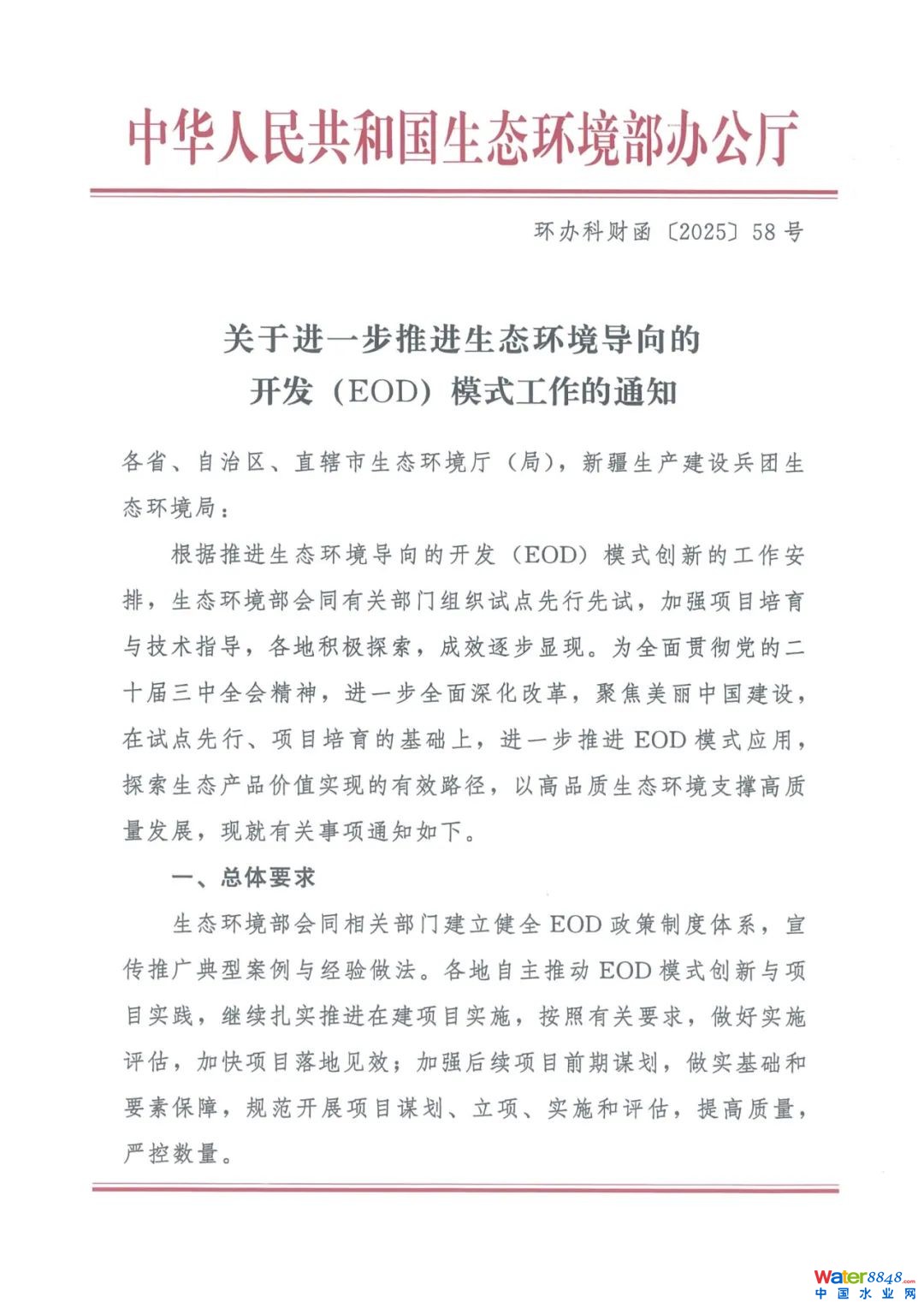闂傚倸鍊搁崐鎼佸磹閹间礁纾归柟闂寸绾惧綊鏌i幋锝呅撻柛銈呭閺屾盯骞橀懠顒夋М闂佹悶鍔嶇换鍐Φ閸曨垰鍐€妞ゆ劦婢€缁墎绱撴担鎻掍壕婵犮垼娉涢鍕崲閸℃稒鐓忛柛顐g箖閸f椽鏌涢敐鍛础缂佽鲸甯¢幃鈺呮濞戞帗鐎伴梻浣告惈閻ジ宕伴弽顓犲祦闁硅揪绠戠粻娑㈡⒒閸喓鈯曟い鏂垮濮婄粯鎷呴崨濠傛殘婵烇絽娲﹀浠嬫晲閻愭潙绶為柟閭﹀劦閿曞倹鐓曢柡鍥ュ妼閻忕娀鏌涘Δ鍕彧濞e洤锕俊鍫曞磼濮橆偄顥氭繝鐢靛仜閻°劎鍒掑澶婄?閻庡湱濮锋禍娆撴⒒娴h櫣甯涢柨鏇樺灩宀h儻顦崇紒鍌涘笒楗即宕ㄩ婊愮床濠电姰鍨煎▔娑㈡晝閿斿墽鐭撴繛宸簼閻撶喐绻涢幋婵嗚埞闁哄鐩幗鍫曟晲婢跺鍙勯棅顐㈡处閸戠懓岣块幇顓犵闁割偁鍎抽悾鐑樻叏婵犲啯銇濇鐐寸墵閹瑩骞撻幒鎴綍闂傚倷绀侀幖顐﹀箯鐎n偆顩查柣鎰棘閿濆绠涢柣妤€鐗忛崝鍫曟倵楠炲灝鍔氭俊顐㈢焸楠炲繒绱掑Ο鑲╊啎闁哄鐗嗘晶浠嬪礆娴煎瓨鐓欓悹鍥囧懐鐦堥悗瑙勬处閸ㄥ爼骞冨▎鎾村殤妞ゆ帊鐒﹂悾鐑芥⒒娴g懓顕滅紒璇插€块獮濠呯疀濞戞ḿ锛涢梺闈涳紡閳ь剟宕戦幘鑸靛枂闁告洦鍓涢ˇ顓熺節閳封偓閸曞灚鐤佸Δ鐘靛仜濡繂顕i鈧畷鐓庘攽閸繂歇闂備浇宕垫繛鈧紓鍌涜壘閳诲秹鏁愰崶鈺冪厠濠电偛妯婃禍婵嬫偂濞戞◤褰掓晲閸偅缍堥悗瑙勬礀閻倿寮婚埄鍐╁閻熸瑥瀚壕鎶芥⒑鏉炴壆鍔嶉柟鐟版喘瀵偊骞樼紒妯绘闂佽法鍣﹂幏锟� 文章來源:生態(tài)環(huán)境部